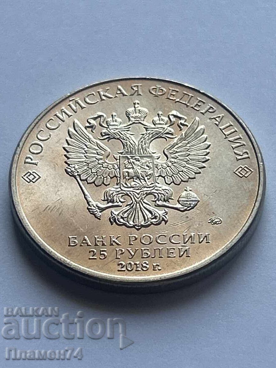 25 rubles 2018 Russia World Cup Football 2014