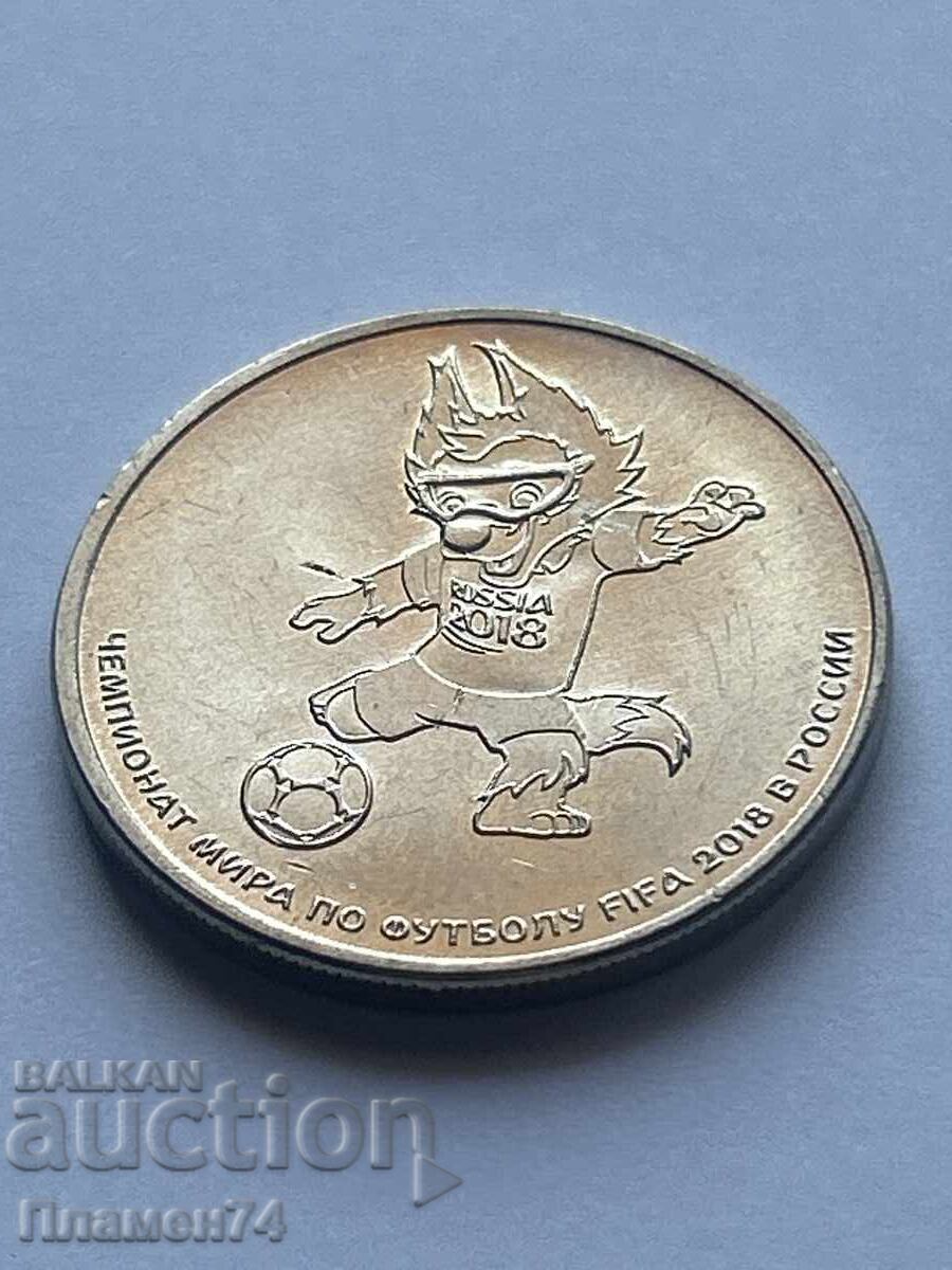 25 rubles 2018 Russia World Cup Football 2014 with price 4.00 BGN | € 2.05