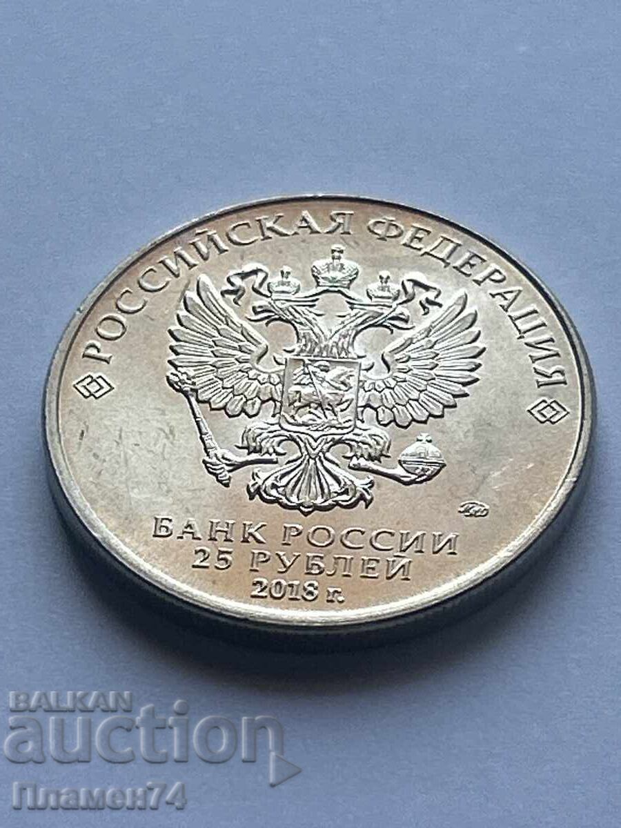 25 rubles 2018 Russia World Cup Football 2014