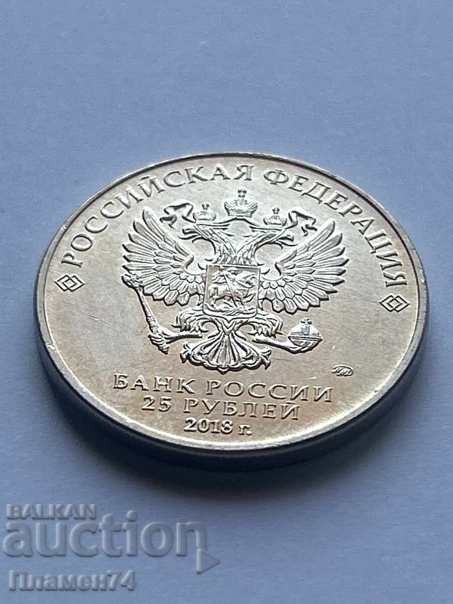 25 ρούβλια 2018 Ρωσία Παγκόσμιο Κύπελλο Ποδοσφαίρου 2014