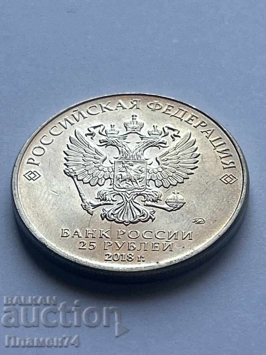 25 ruble 2018 Rusia Campionatul Mondial de Fotbal 2014 25 ruble 2018 Rusia Campionatul Mondial de Fotbal 2014