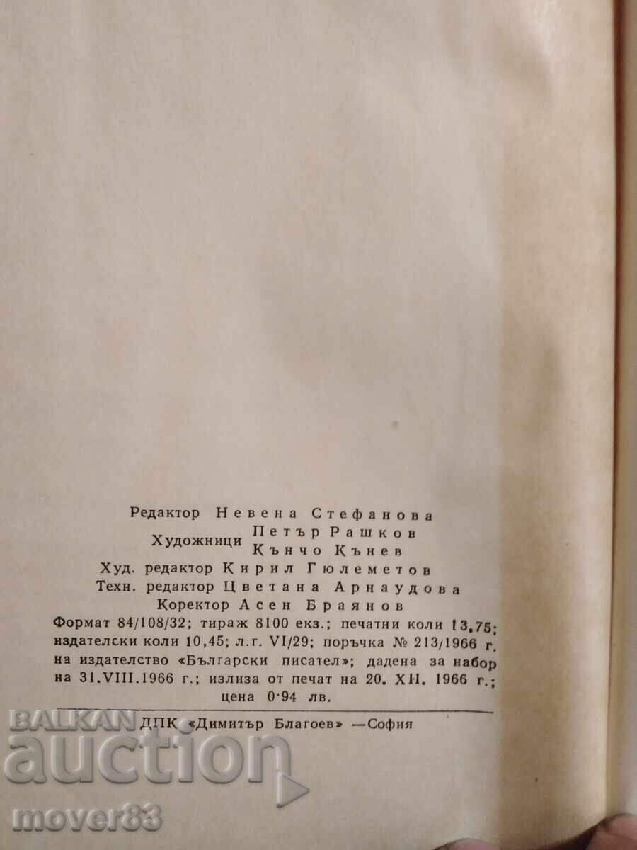 Δημοπρασία Βεσέλιν Χάντσεφ. Στιχοι