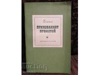 Αλυσοδεμένος Προμηθέας. Αισχύλος