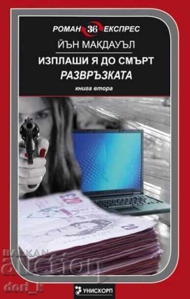 Τρόμαξέ την μέχρι θανάτου. Η αποκάλυψη