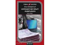 Τρόμαξέ την μέχρι θανάτου. Η αποκάλυψη