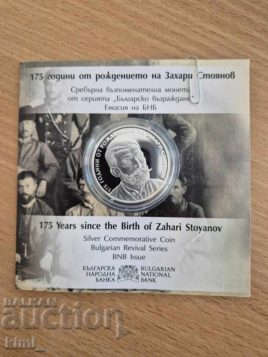 10 leva 2025 year "175 years from the birth of Zahari Stoyanov"