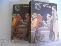 Books - Arthur Hailey AIRPORT - 2 pcs