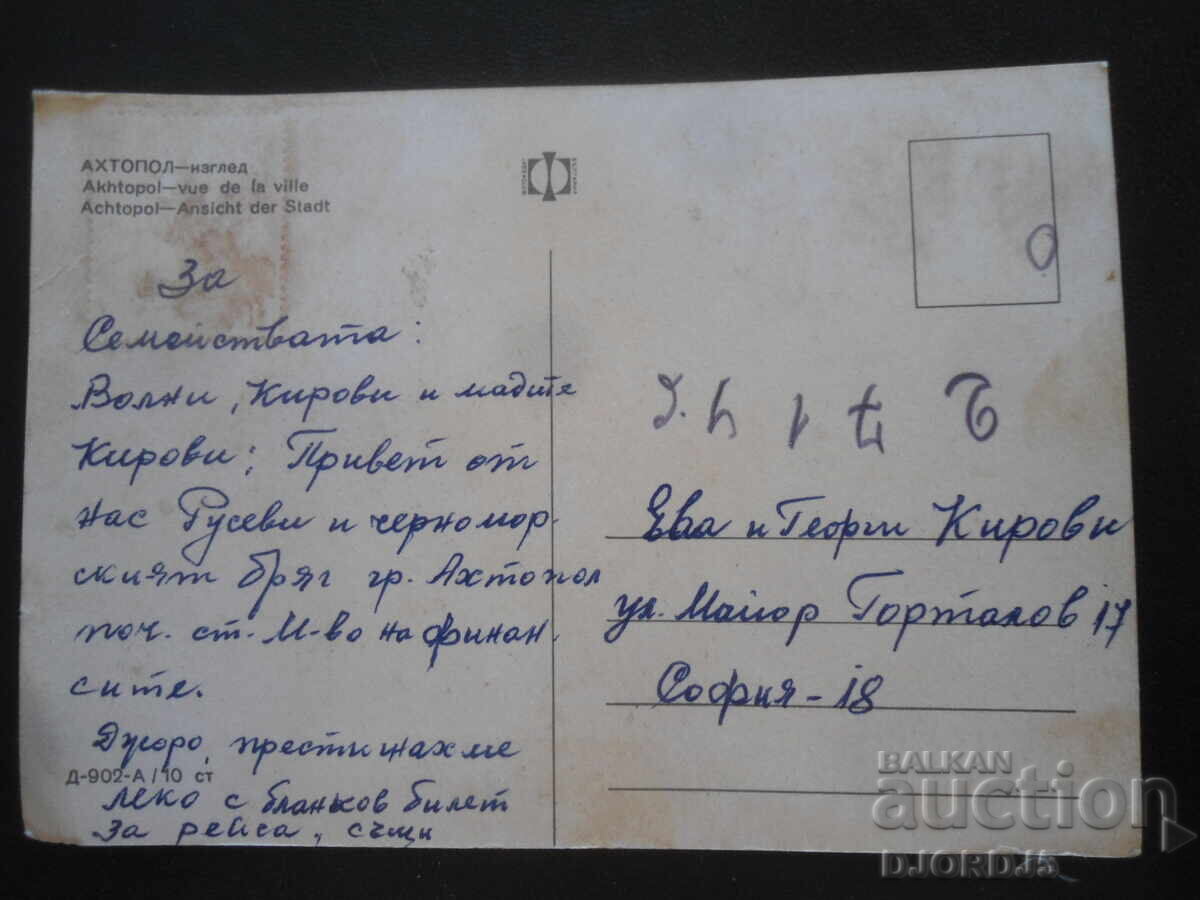 АХТОПОЛ - изглед, Стара картичка с цена 1.00 лв. | € 0.51 АХТОПОЛ - изглед, Стара картичка с цена 1.00 лв. | € 0.51