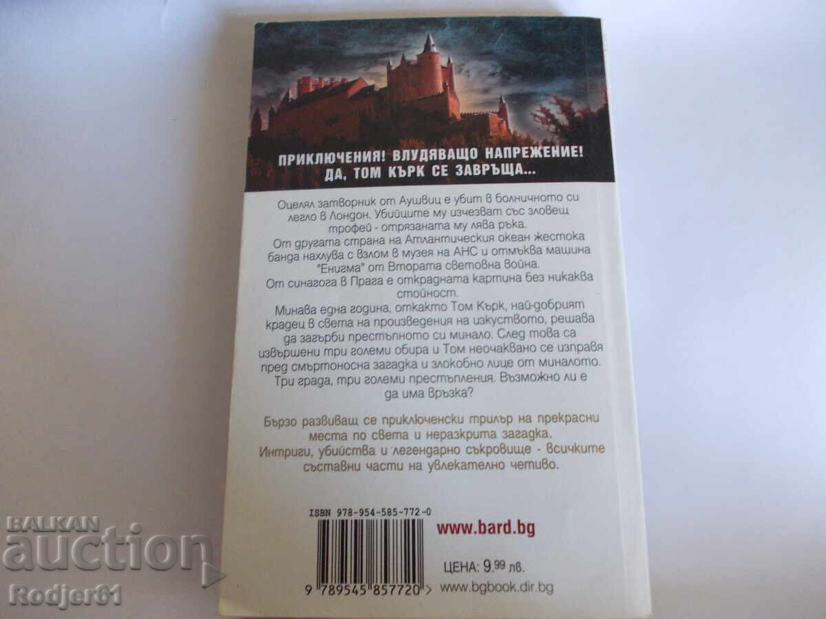 Δημοπρασία Βιβλία - Τζέιμς Τουάινινγκ ΤΟ ΜΑΥΡΟ ΗΛΙΟ Δημοπρασία Βιβλία - Τζέιμς Τουάινινγκ ΤΟ ΜΑΥΡΟ ΗΛΙΟ