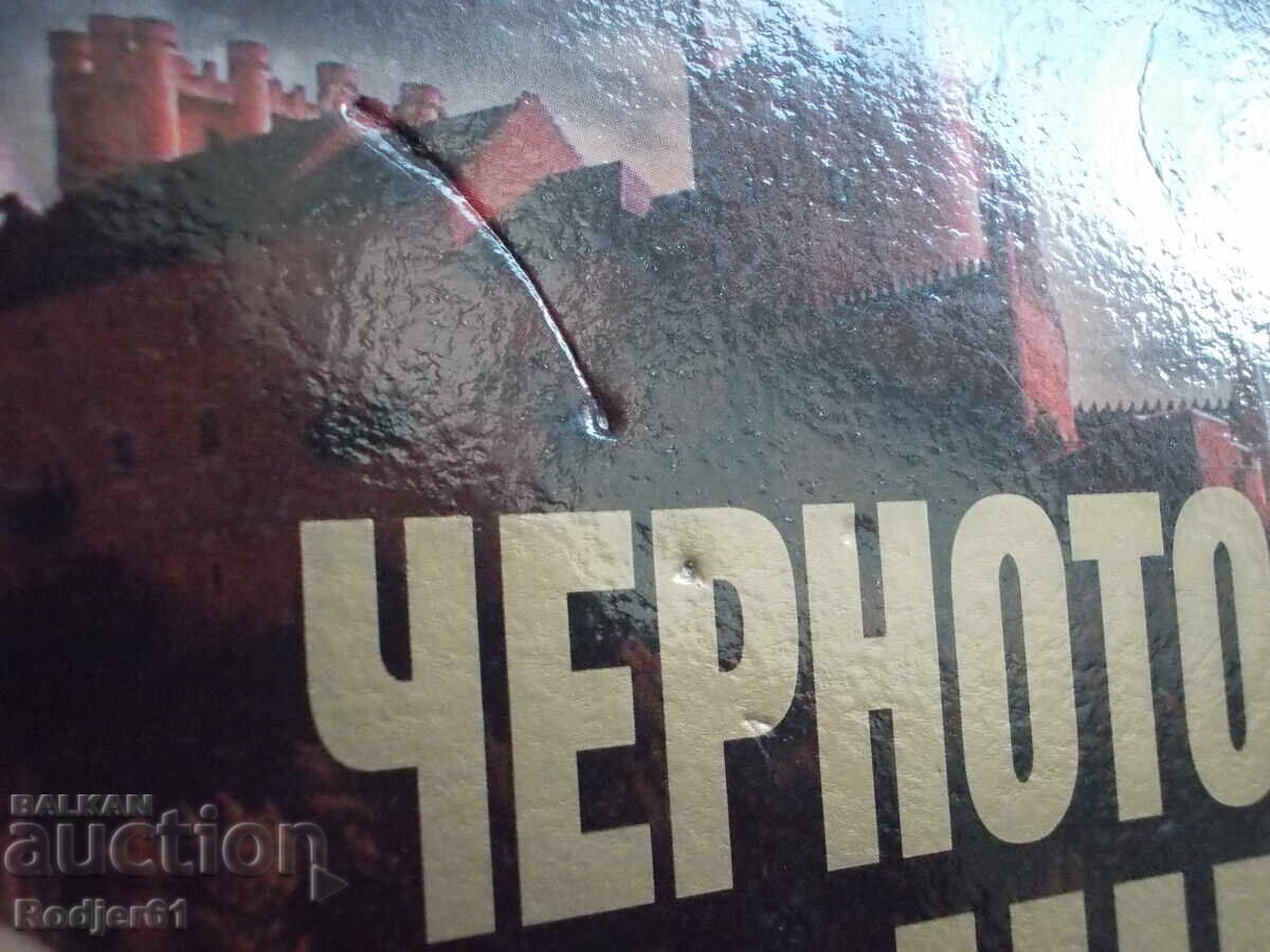 Βιβλία - Τζέιμς Τουάινινγκ ΤΟ ΜΑΥΡΟ ΗΛΙΟ - 5 Βιβλία - Τζέιμς Τουάινινγκ ΤΟ ΜΑΥΡΟ ΗΛΙΟ - 5