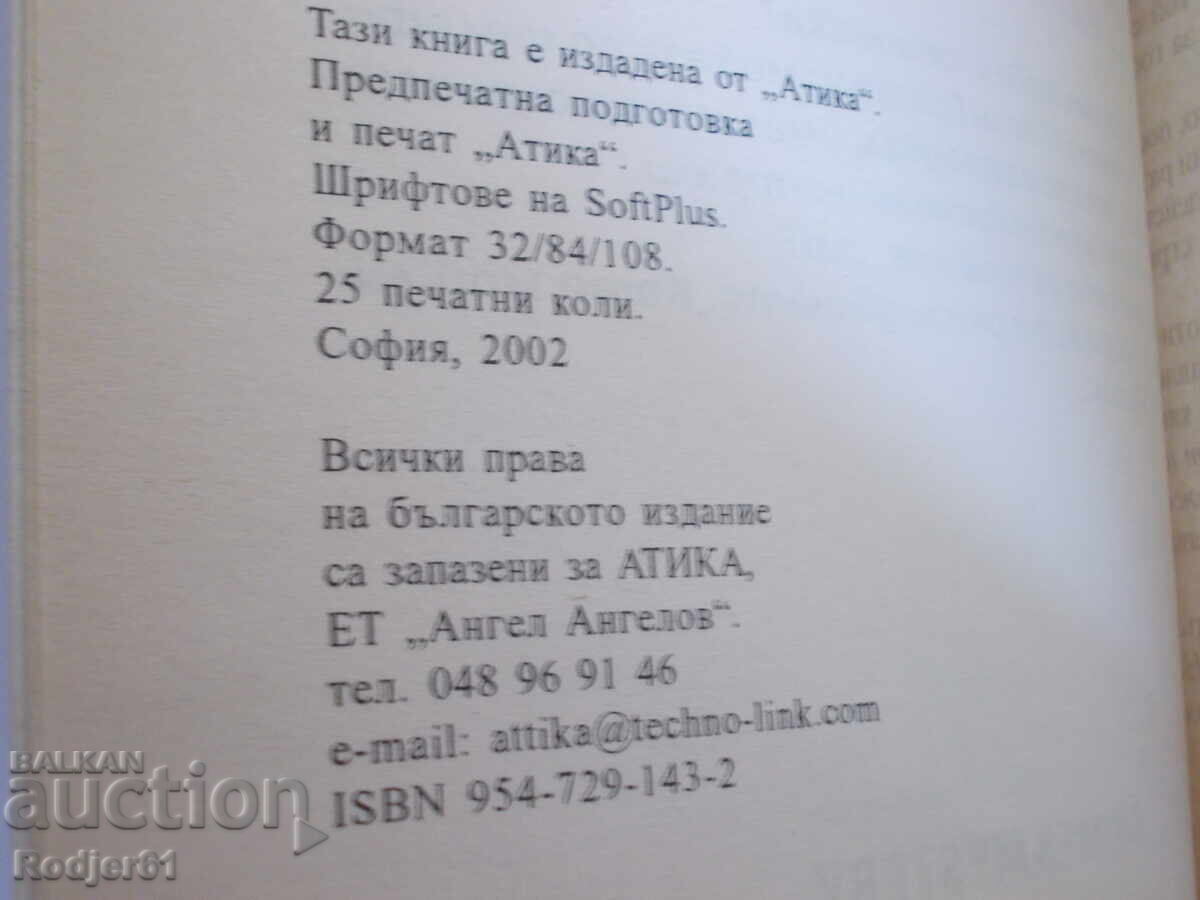 Βιβλία - Χένρι Πόρτερ B.O.Σ με τιμή € 2.00 | 3.91 BGN