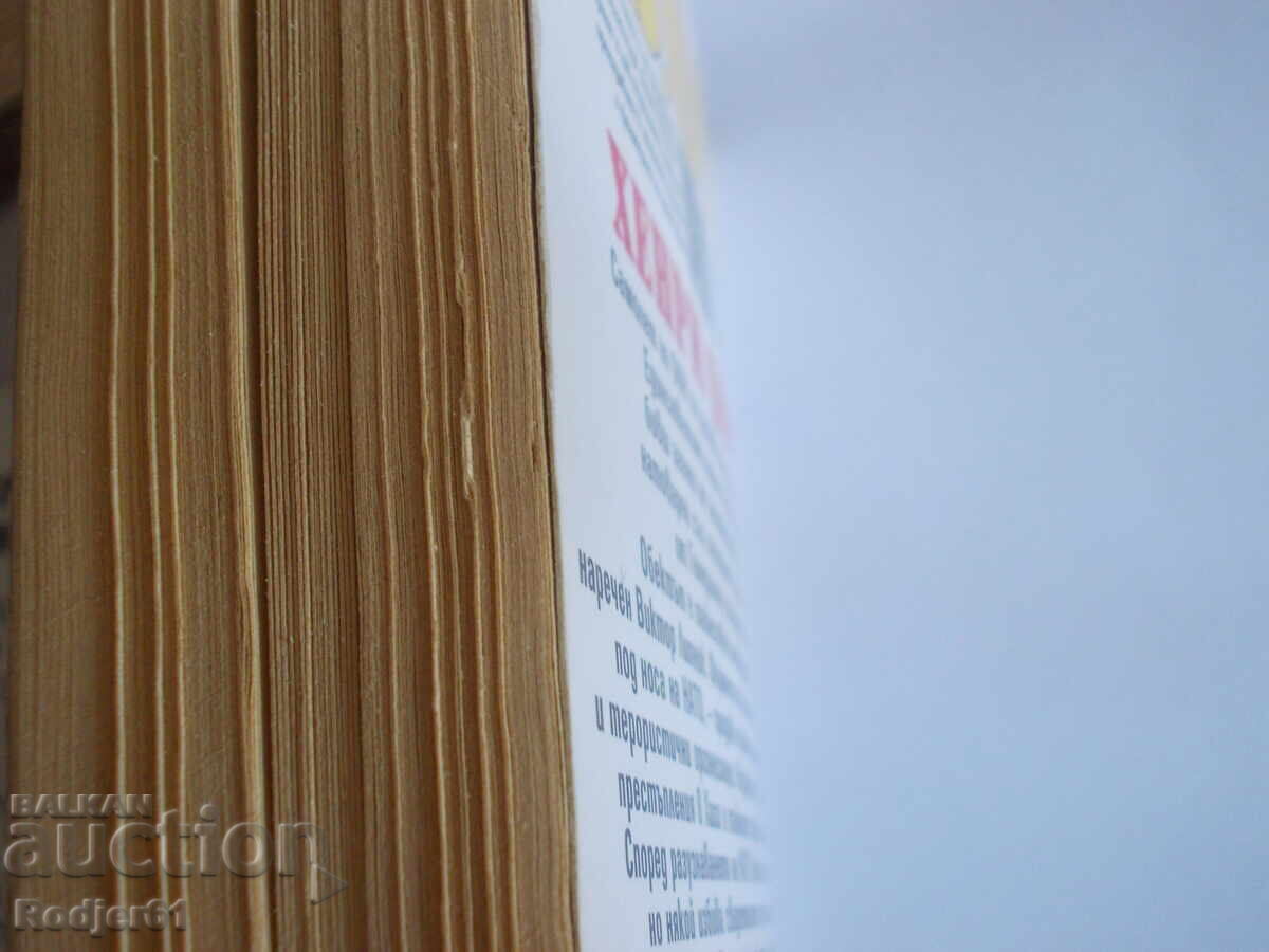 Βιβλία - Χένρι Πόρτερ B.O.Σ - 5