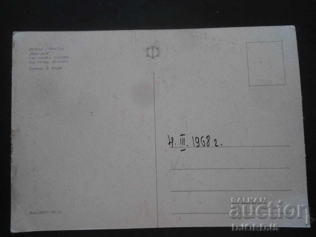 VRATSA. "Vrattsata" (Vratsata), Old Postcard with price 2.00 BGN | € 1.02