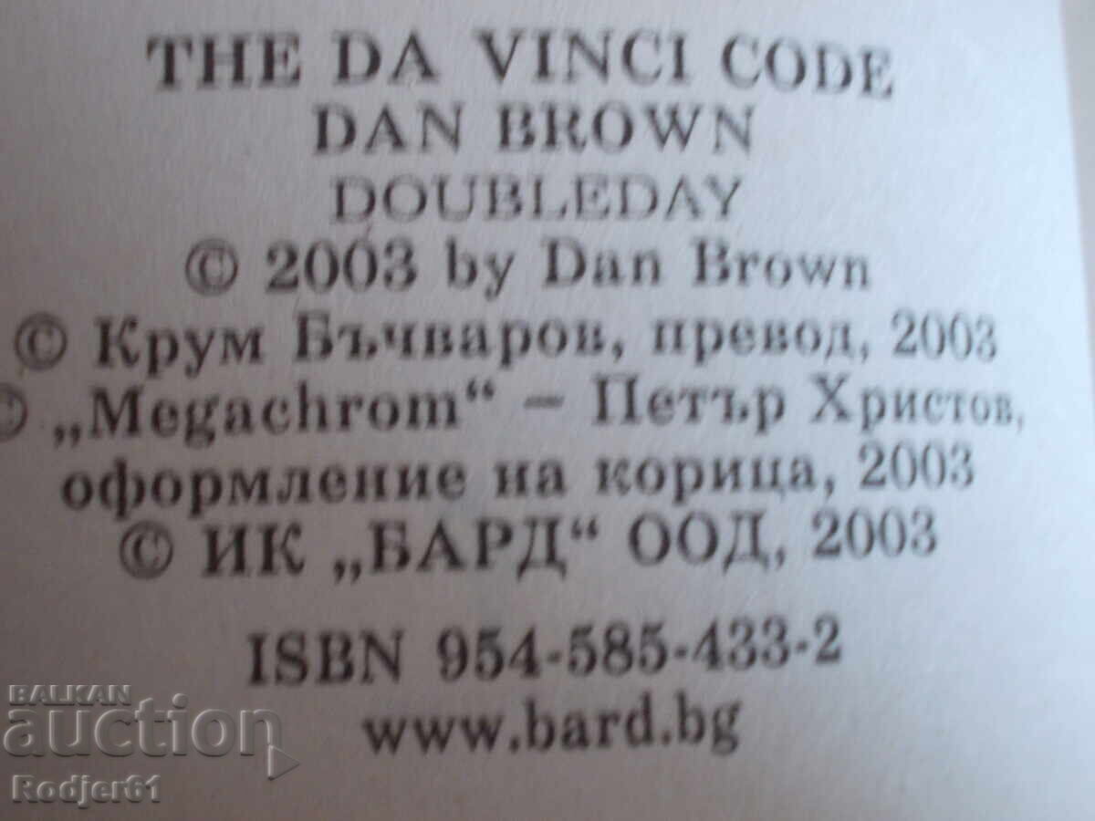 cărți - Dan Brown CODUL LUI DA VINCI cu preț € 4.00 | 7.82 BGN