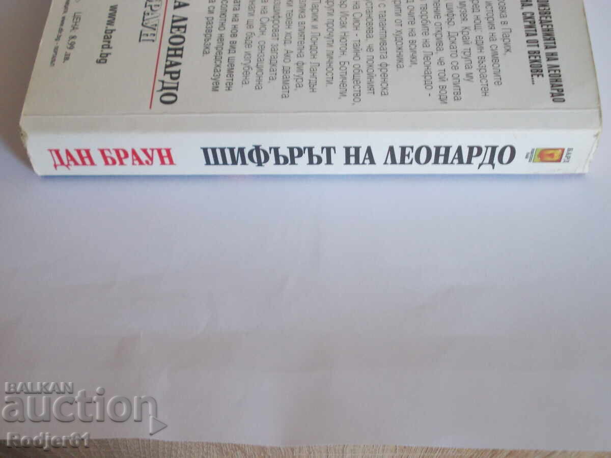 Παράδοση Βιβλία - Νταν Μπράουν Κώδικας Ντα Βίντσι Παράδοση Βιβλία - Νταν Μπράουν Κώδικας Ντα Βίντσι