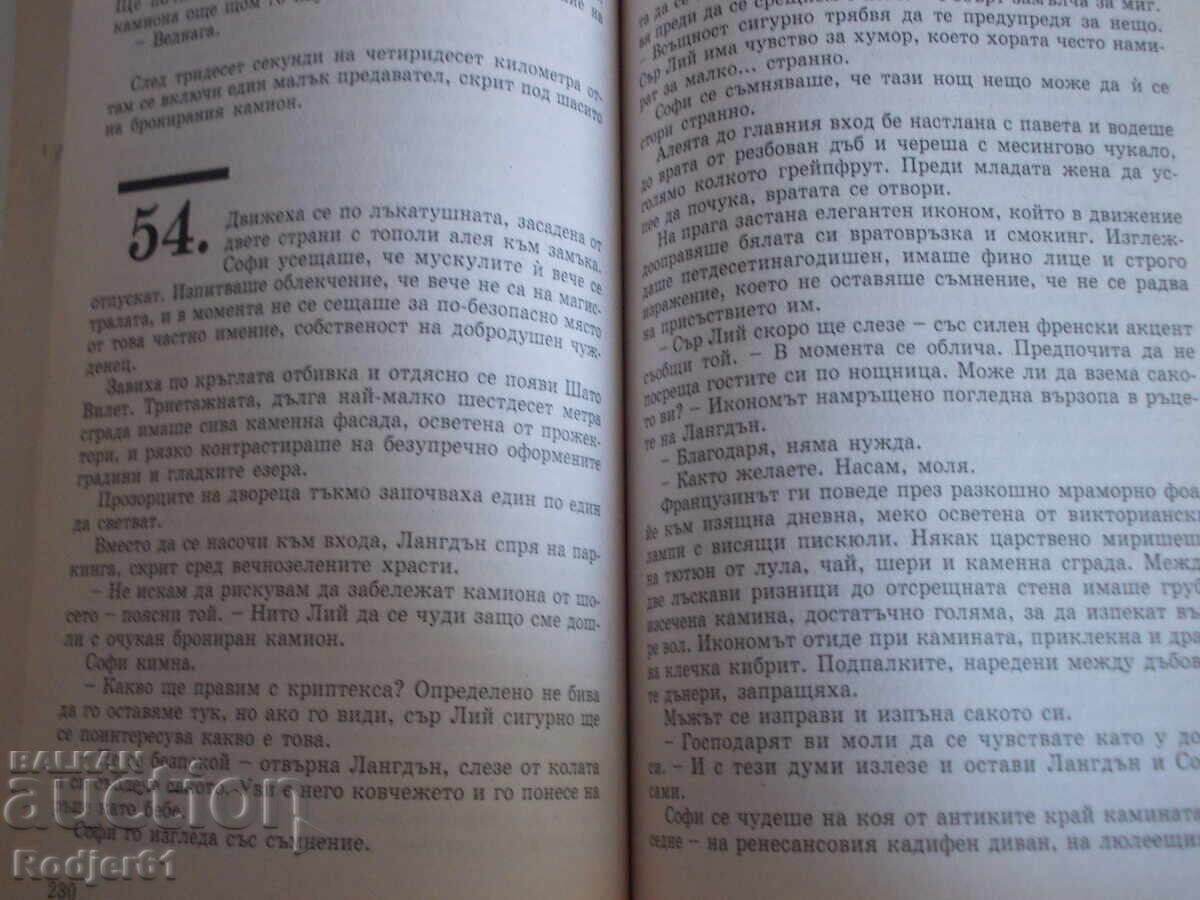 cărți - Dan Brown CODUL LUI DA VINCI - 6