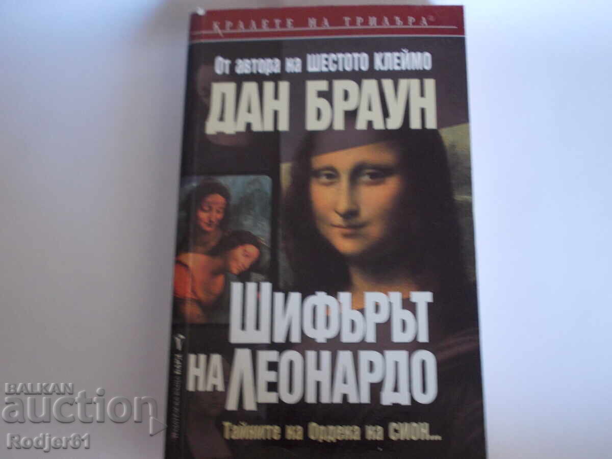 cărți - Dan Brown CODUL LUI DA VINCI