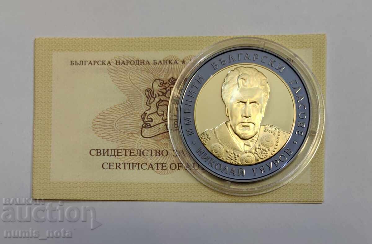10 Leva 2008 Year Nikolai Ghiaurov