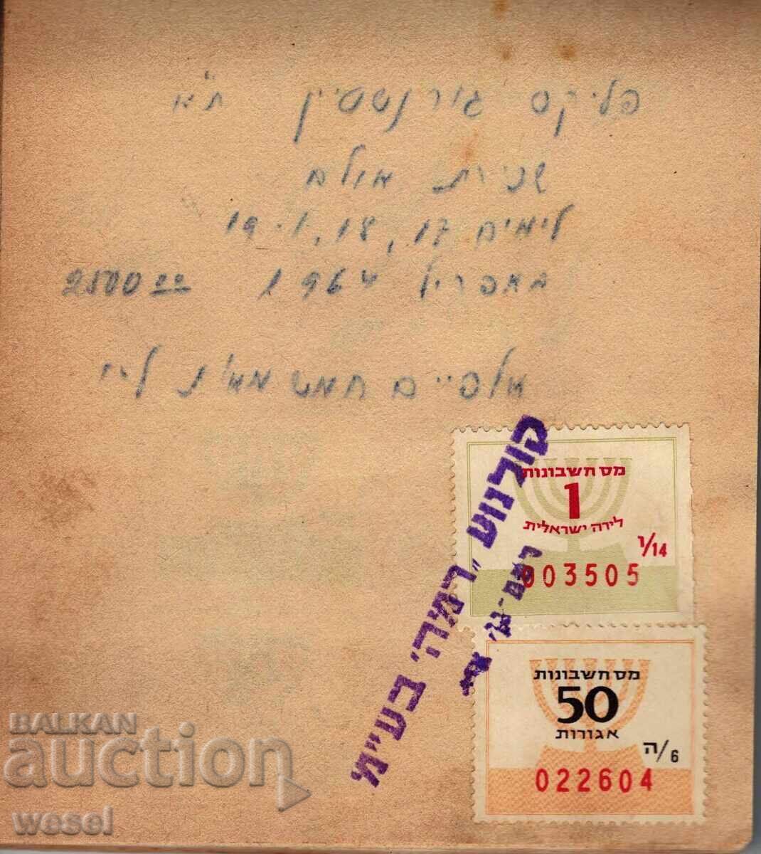 Израелски данъчни марки. Израелски данъчни марки.