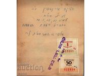 Israeli tax stamps