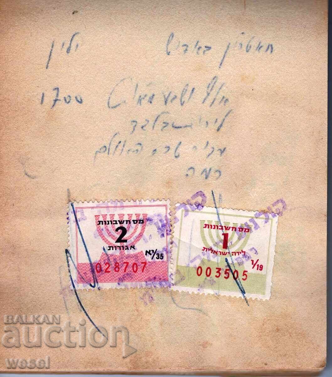 Israeli tax stamps Israeli tax stamps
