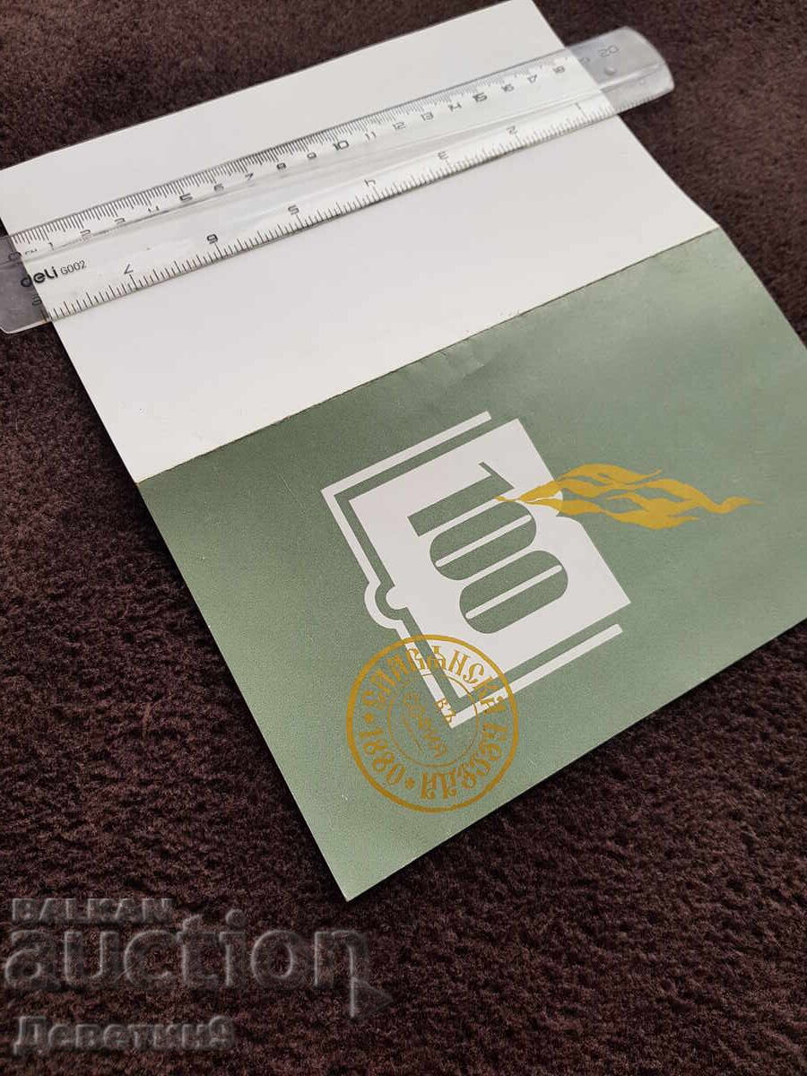 Δημοπρασία Πρόσκληση για διασκέδαση από το Λαϊκό Σχολείο "Σλαβιάνσκα Μπεσέντα" 1980