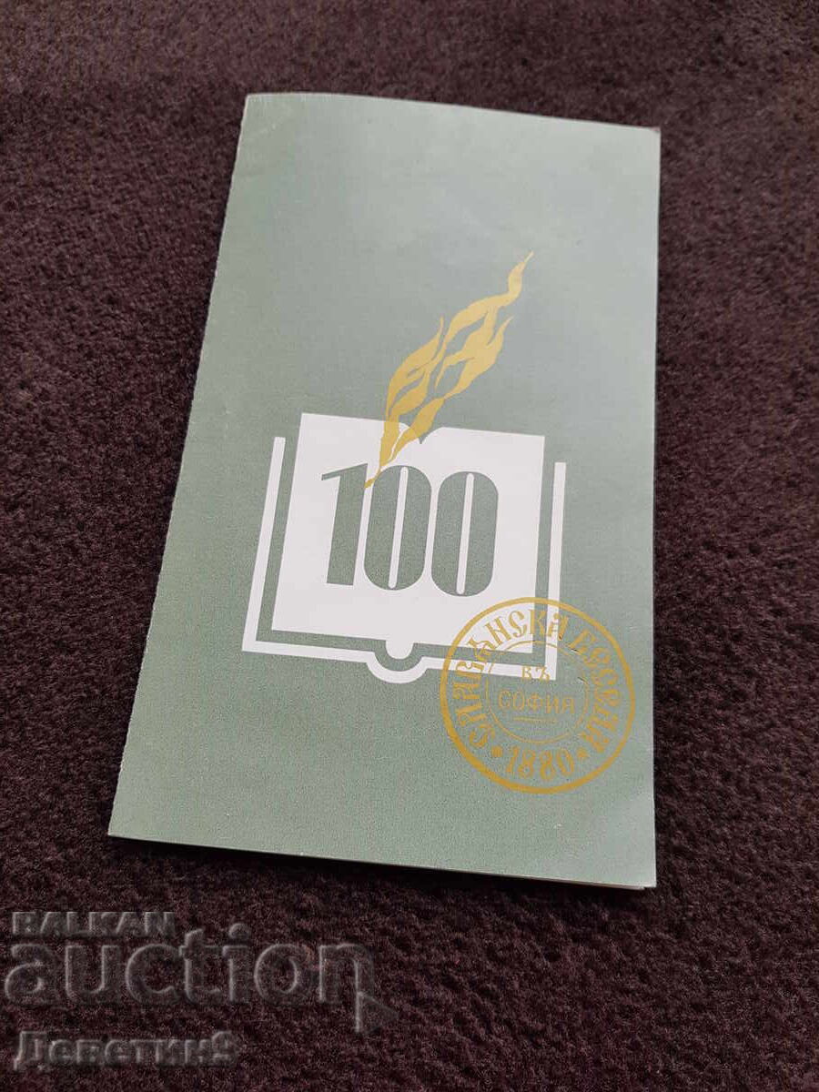 Πρόσκληση για διασκέδαση από το Λαϊκό Σχολείο "Σλαβιάνσκα Μπεσέντα" 1980