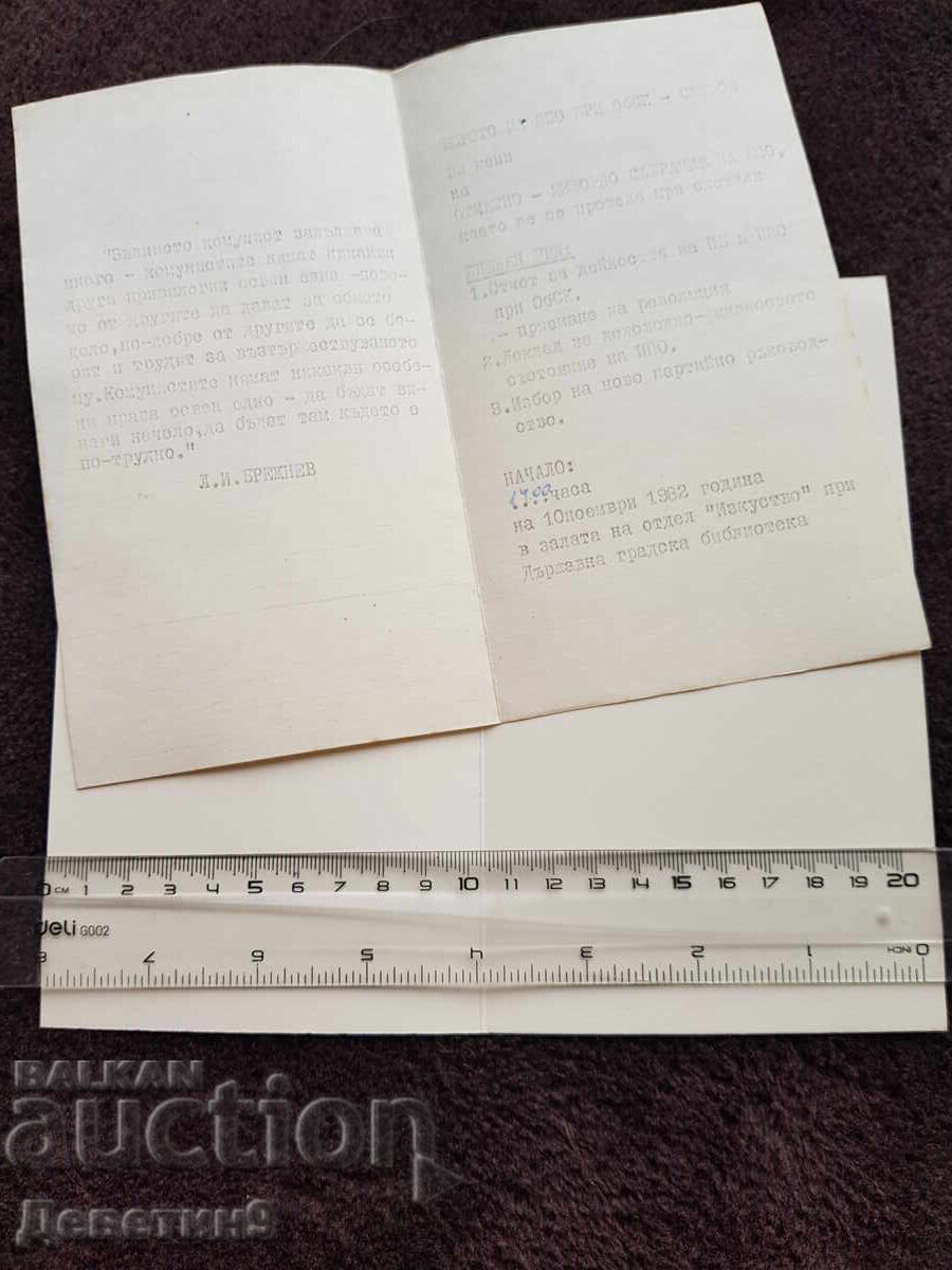 Invitație la adunare de la biroul OSP al OBȘK 1982 cu preț 12.00 BGN | € 6.14