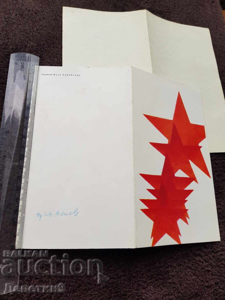 Licitație Invitație la adunare de la biroul OSP al OBȘK 1982