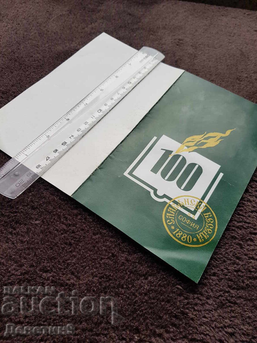 Δημοπρασία Πρόσκληση για πανηγυρική συνέλευση - συναυλία Σλαβιάνσκα Μπεσέντα 1980