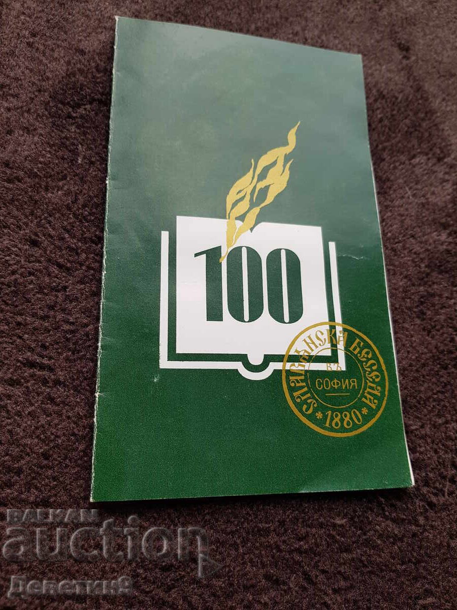 Πρόσκληση για πανηγυρική συνέλευση - συναυλία Σλαβιάνσκα Μπεσέντα 1980