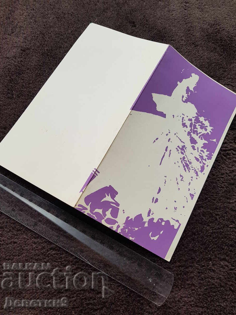 Δημοπρασία Πρόσκληση για μπαλέτο "Ζιζέλ" από τη Λαϊκή Όπερα Ρούσε 1975 Δημοπρασία Πρόσκληση για μπαλέτο "Ζιζέλ" από τη Λαϊκή Όπερα Ρούσε 1975