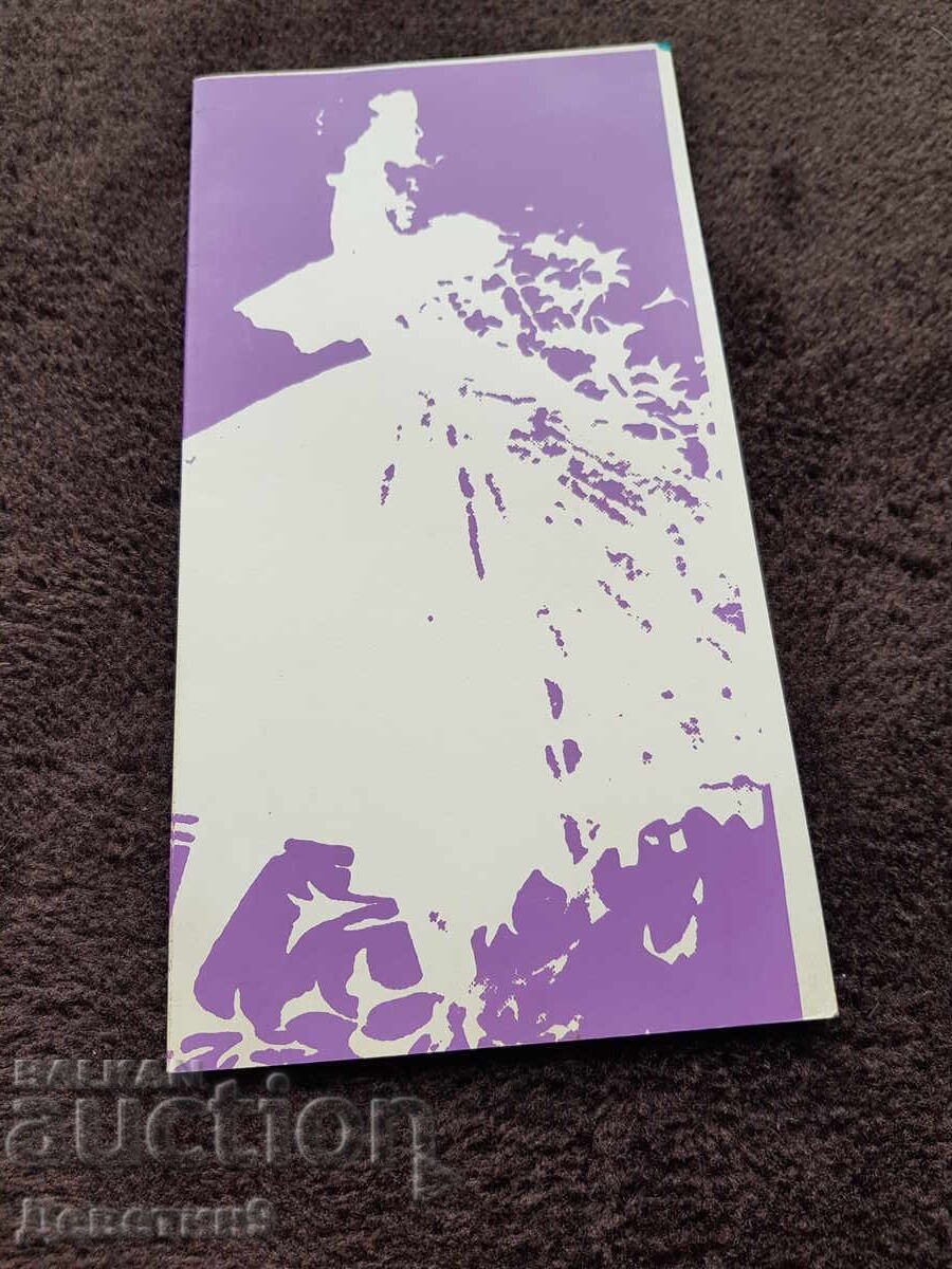 Πρόσκληση για μπαλέτο "Ζιζέλ" από τη Λαϊκή Όπερα Ρούσε 1975 Πρόσκληση για μπαλέτο "Ζιζέλ" από τη Λαϊκή Όπερα Ρούσε 1975