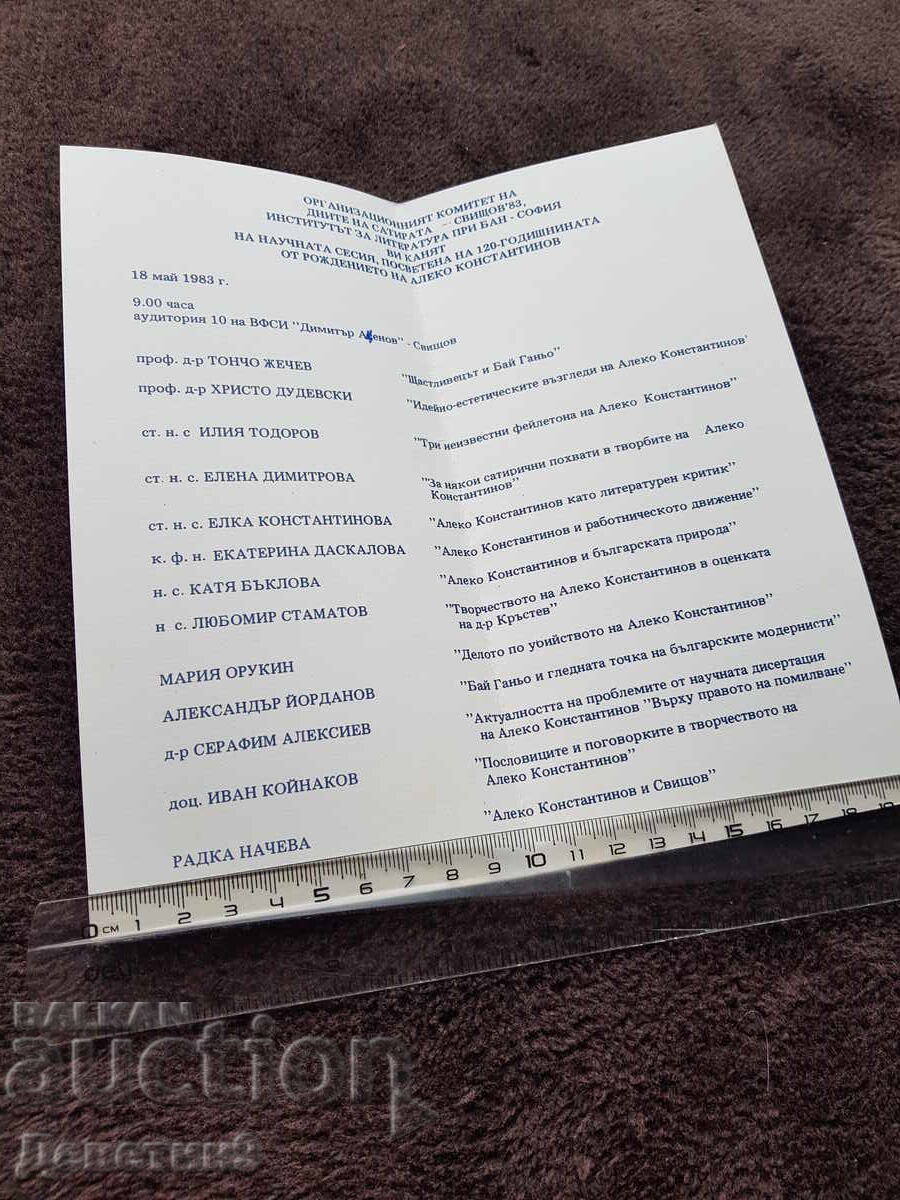Invitation for a scientific session A. Konstantinov Svishtov 1983 with price 12.00 BGN | € 6.14 Invitation for a scientific session A. Konstantinov Svishtov 1983 with price 12.00 BGN | € 6.14