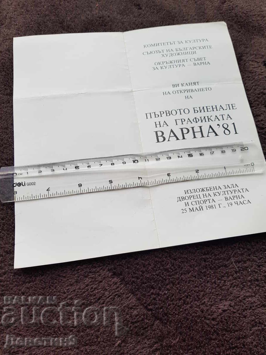 Πρόσκληση για Πρώτη Μπιενάλε Γραφικών '81 Βάρνα με τιμή 12.00 BGN | € 6.14
