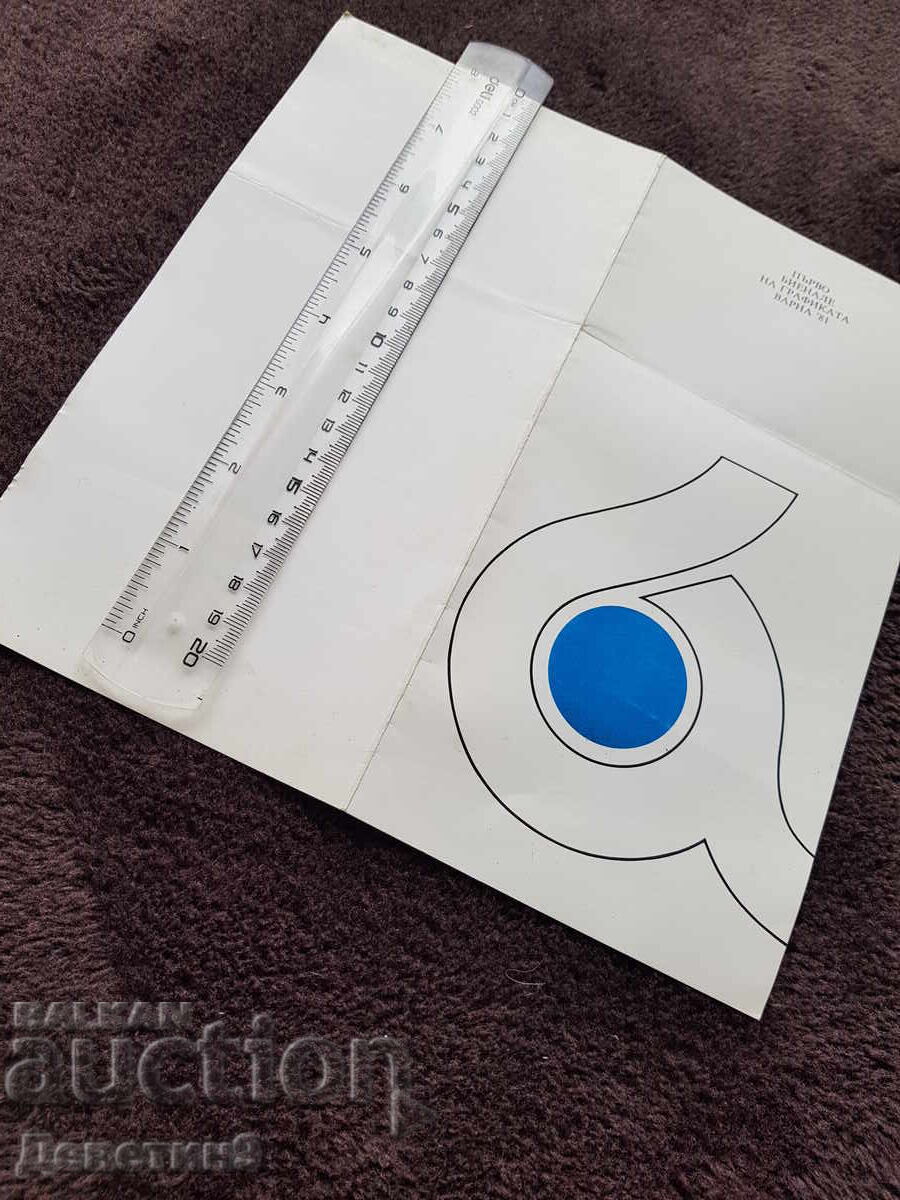 Δημοπρασία Πρόσκληση για Πρώτη Μπιενάλε Γραφικών '81 Βάρνα