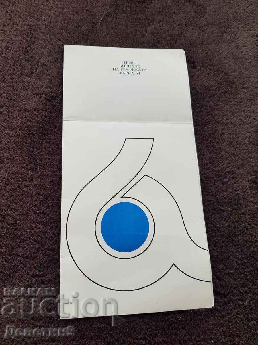 Πρόσκληση για Πρώτη Μπιενάλε Γραφικών '81 Βάρνα