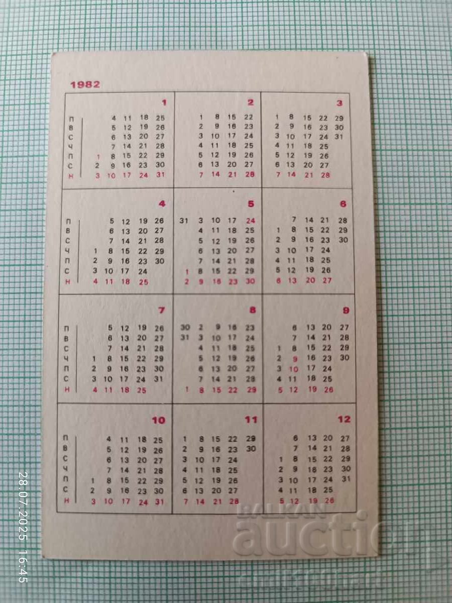 Ημερολόγιο Λέφσκι Σπάρτακ Στίβος Μαρία Βεργκόβα 1982 με τιμή 2.00 BGN | € 1.02