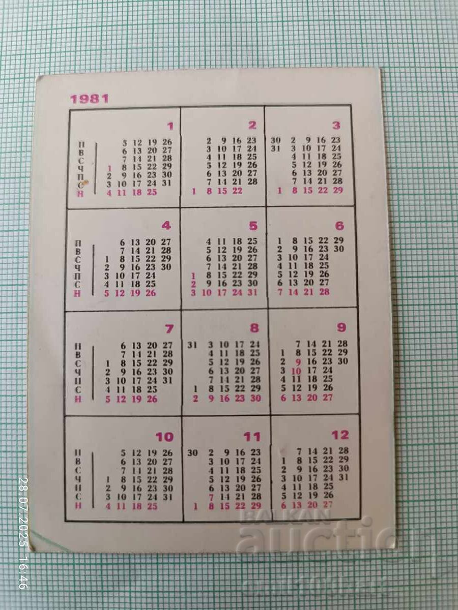 Ημερολόγιο Σλάβια Κύπελλο Σοβιετικού Στρατού 1981 με τιμή 5.00 BGN | € 2.56