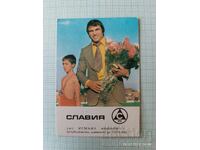 Ημερολόγιο Σλάβια Μπόρμπα Ισμαήλ Αμπίλοφ 1979