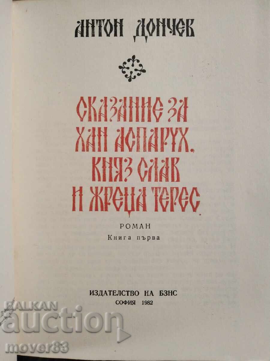 Сказание за хан Аспарух, княз Слав и жреца Терес с цена 0.69 лв. | € 0.35