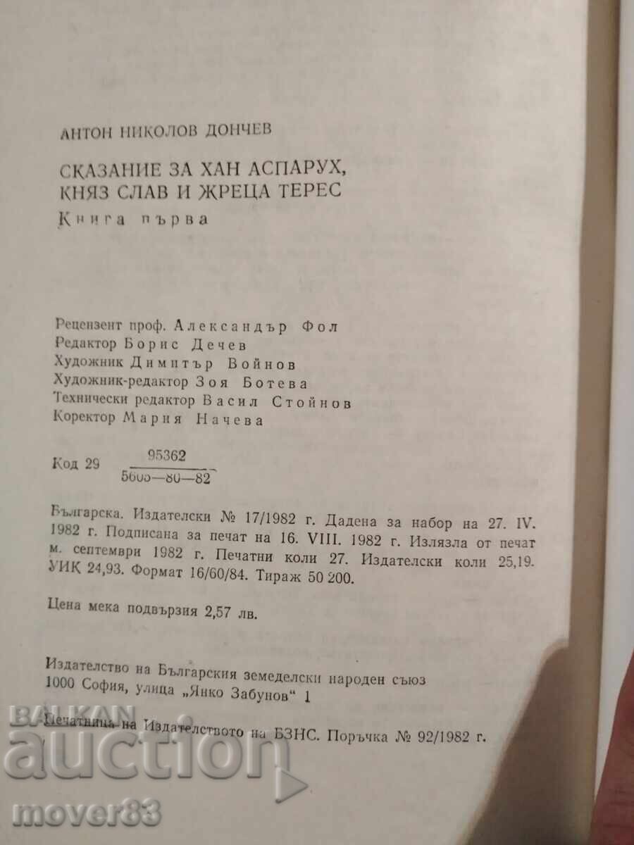 Аукцион Сказание за хан Аспарух, княз Слав и жреца Терес