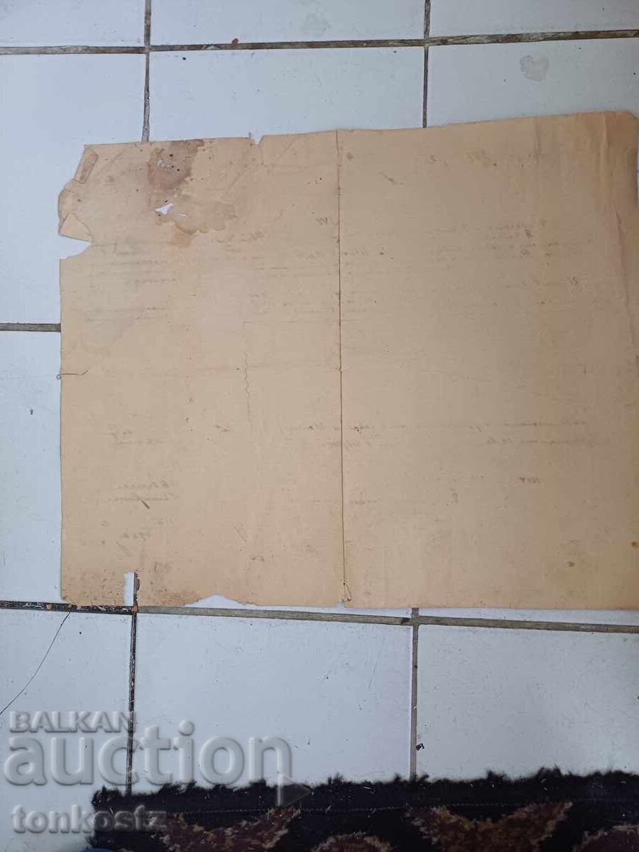 Нотариален акт 1912г с цена 5.00 лв. | € 2.56 Нотариален акт 1912г с цена 5.00 лв. | € 2.56