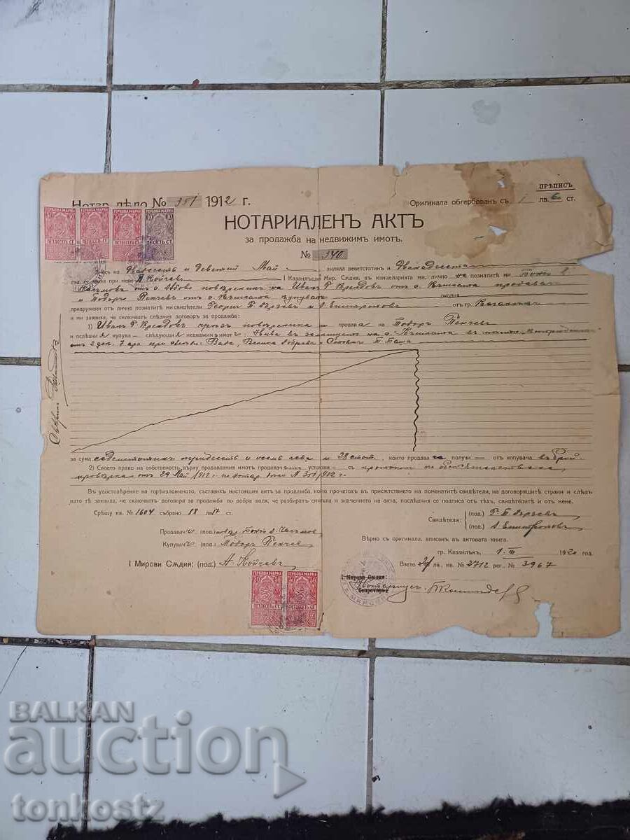 Нотариален акт 1912г Нотариален акт 1912г