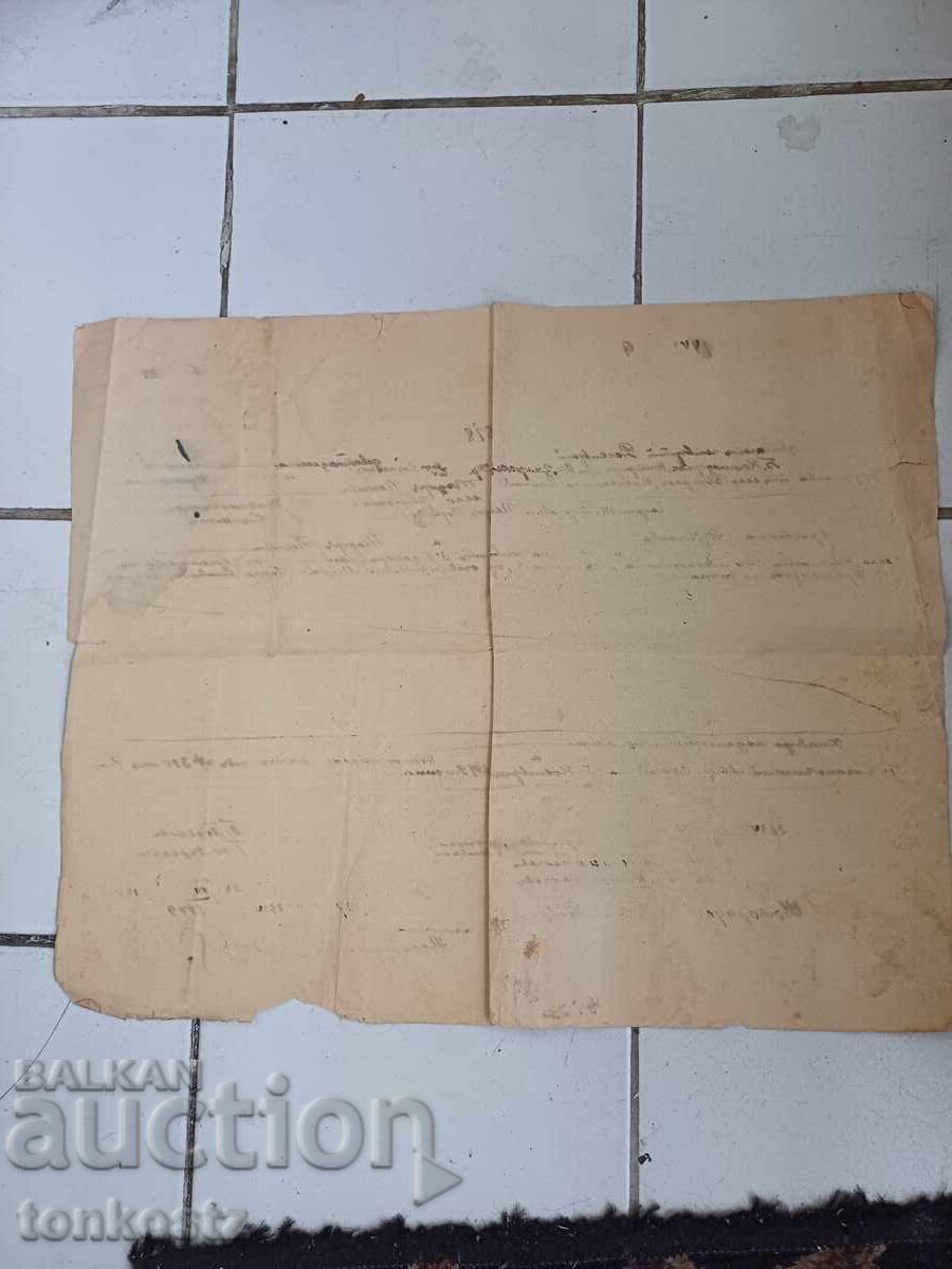 Нотариален акт 1919г с цена 5.00 лв. | € 2.56