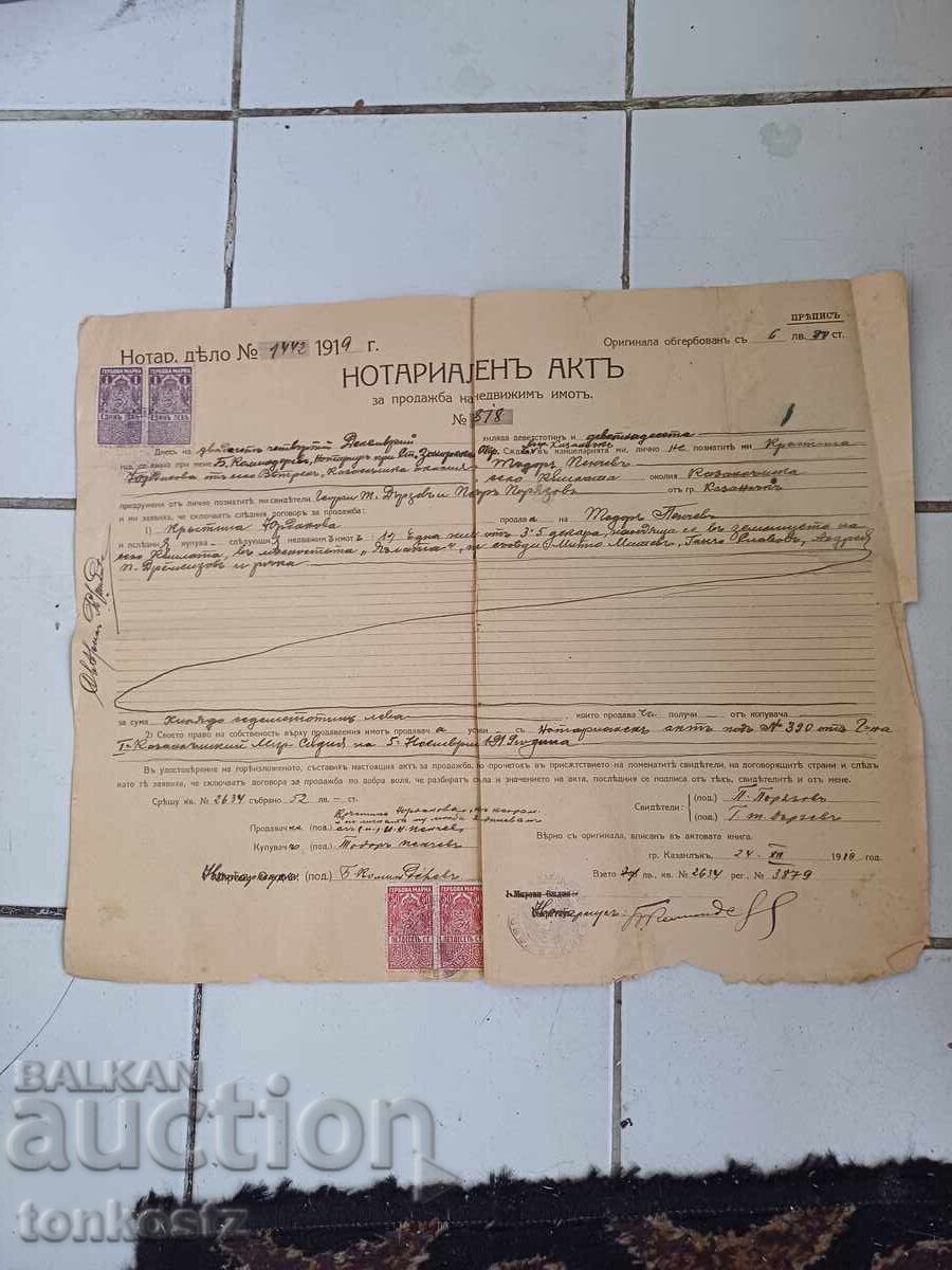Нотариален акт 1919г