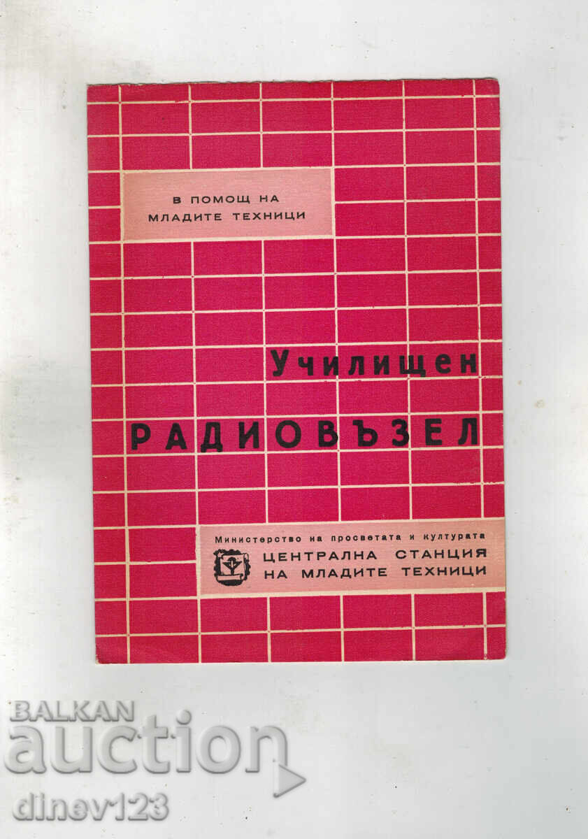 For the Help of Young Technicians SCHOOL RADIO NODE