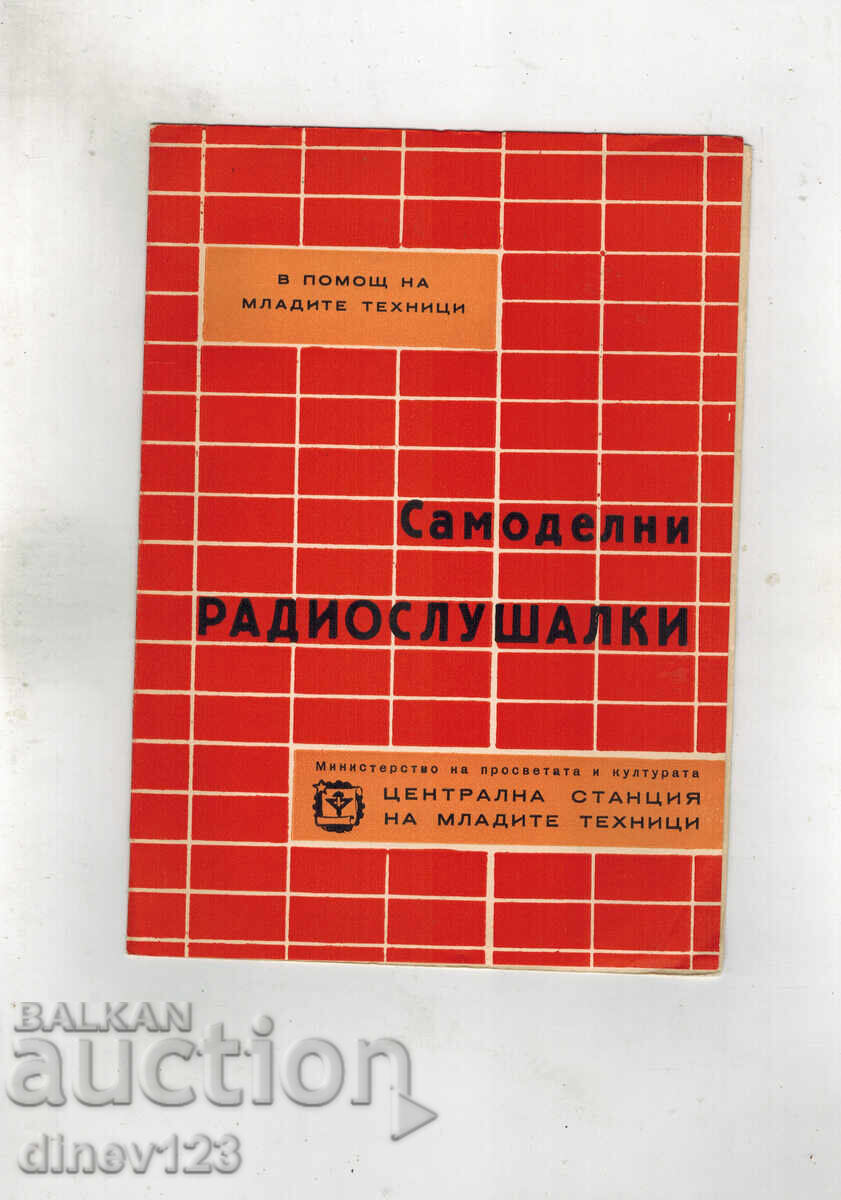 Σε βοήθεια των νέων τεχνικών: ΑΥΤΟΔΙΟΡΓΑΝΩΜΕΝΑ ΡΑΔΙΟΑΚΟΥΣΤΙΚΑ Σε βοήθεια των νέων τεχνικών: ΑΥΤΟΔΙΟΡΓΑΝΩΜΕΝΑ ΡΑΔΙΟΑΚΟΥΣΤΙΚΑ