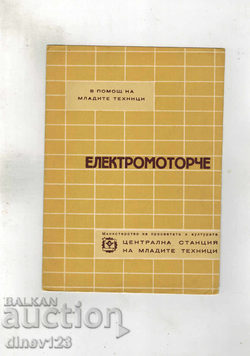 For the help of young technicians - ELECTRIC MOTOR