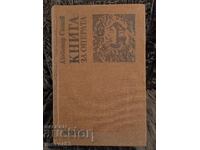 Cartea despre operă. Lyubomir Sagaev